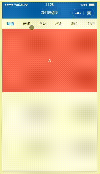 微信小程序/uniapp滑动选项卡